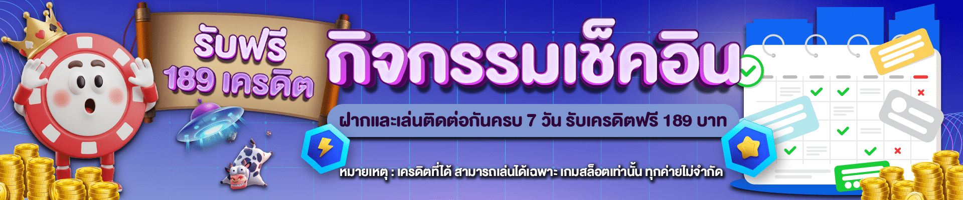 กิจกรรมเช็คอิน